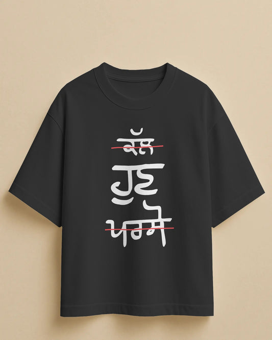 kal Hun Parso Unisex Punjabi T-Shirt